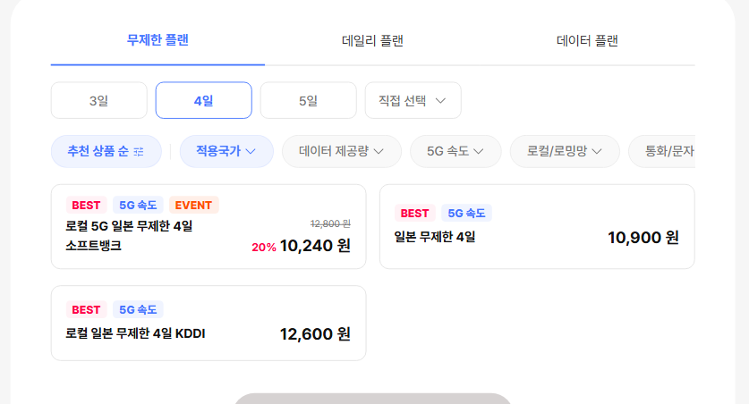 도시락이심 일본 무제한 플랜 4일 탭에 상품 3종이 표시된 목록 화면
