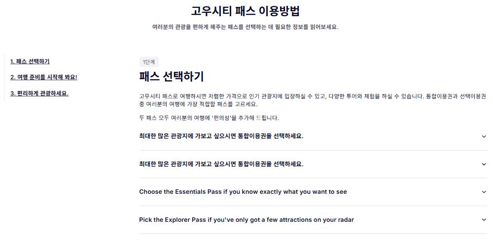 고우시티 뉴욕 이용방법 페이지 캡처: 1단계 패스 선택하기 안내