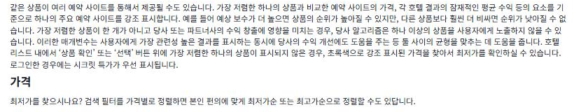 호텔스컴바인 당사의 작동 방식 페이지 캡처: 숙박(호텔 및 기타 숙소) 예약 사이트 강조와 가격 정렬 본문