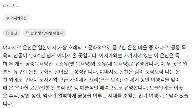 라쿠텐 트래블 야마시로 온천 여행 가이드 상단 본문 캡처: 게재일, 지역, 태그, 소개 문단